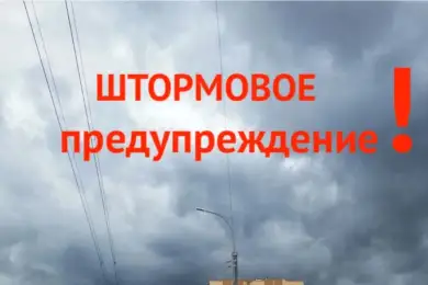 В Астане, Алматы и 13 областях объявлено штормовое предупреждение 