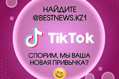 Канал Bestnews.kz в TikTok смотрят уже свыше 50 тысяч подписчиков 